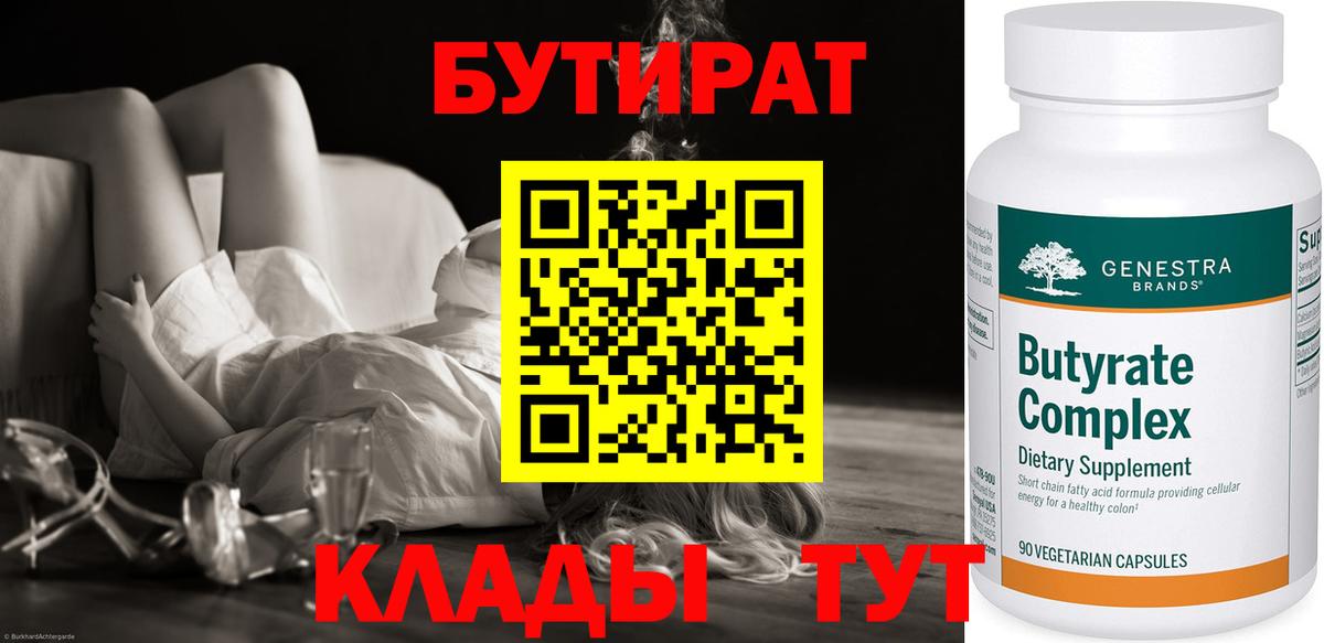 БУТИРАТ бутик  Вход с VPN  Заречный 