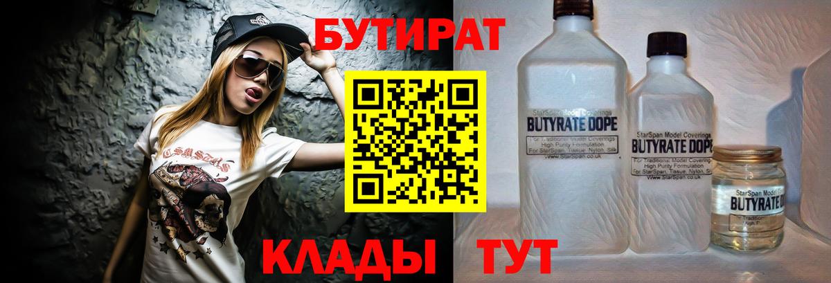 БУТИРАТ 1.4BDO Заречный