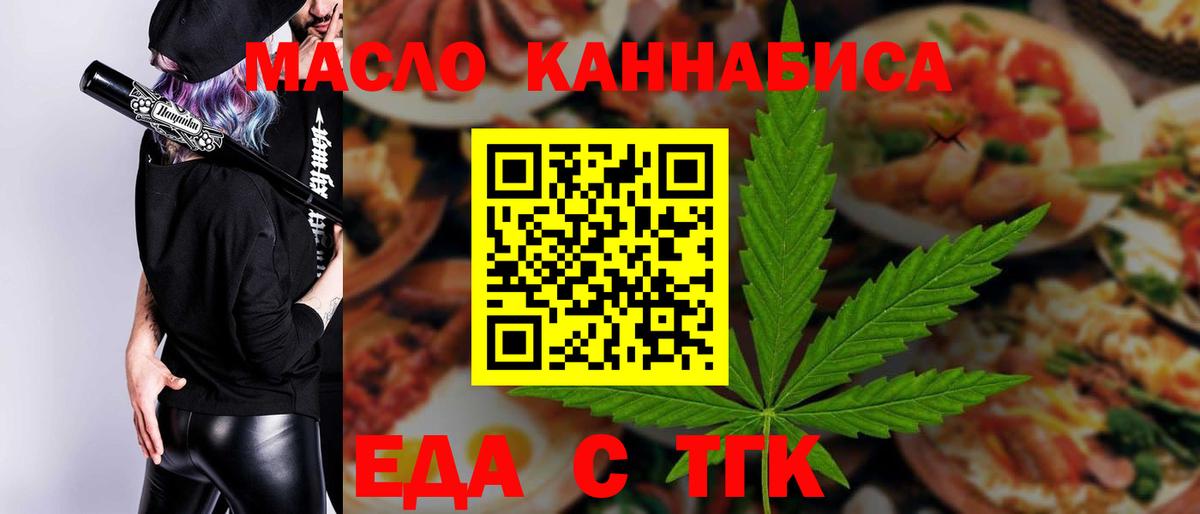 Еда ТГК конопля  Вход с VPN  Заречный 
