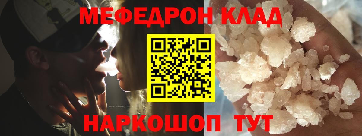 Мефедрон мука Заречный